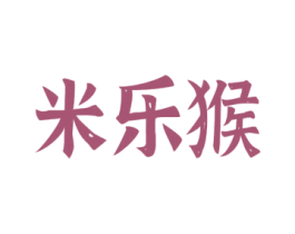 米乐猴 商标图样
