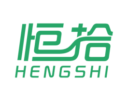 恒拾 商标图样
