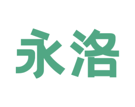 永洛 商标图样