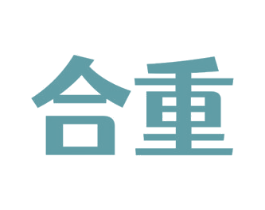 合重 商标图样