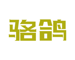 骆鸽 商标图样