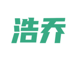浩乔 商标图样