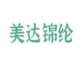 美达锦纶 商标图样