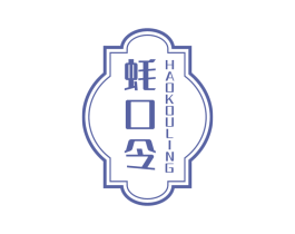 蚝口令 商标图样