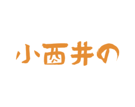 小酉井 商标图样
