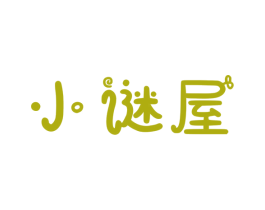 小谜屋 商标图样