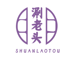 涮老头 商标图样