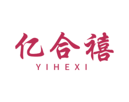 亿合禧 商标图样