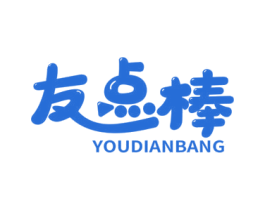 友点棒 商标图样