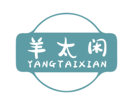 羊太闲 商标图样
