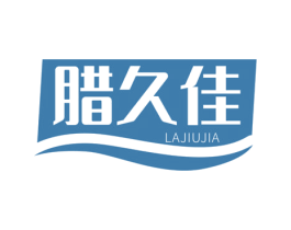 腊久佳 商标图样