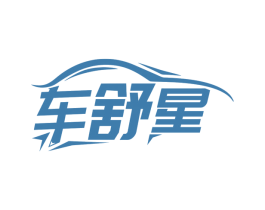 车舒星 商标图样