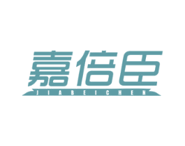 嘉倍臣 商标图样