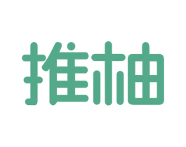 推柚 商标图样