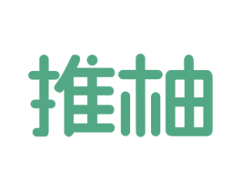 推柚 商标图样