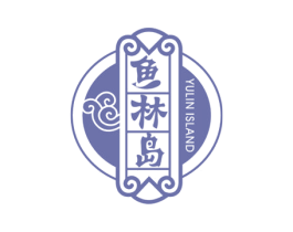 鱼林岛 YU LIN ISLAND 商标图样