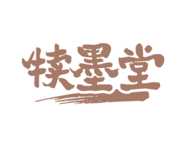 犊墨堂 商标图样