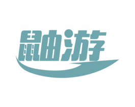 鼬游 商标图样