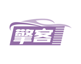 擎客 商标图样