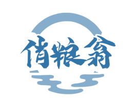 俏粮翁 商标图样