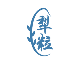 犁粒 商标图样