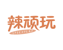 辣顽玩 SPICYPLAY 商标图样