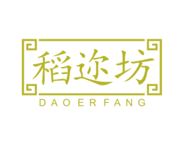 稻迩坊 商标图样