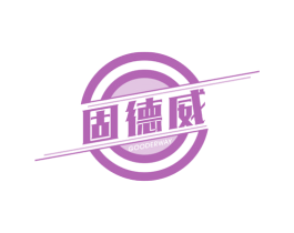 固德威 GOODERWAY 商标图样