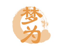 梦为 商标图样