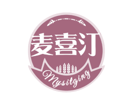 麦喜汀 MYSITGING 商标图样