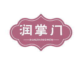 润掌门 商标图样