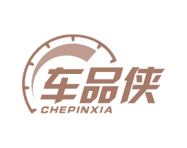 车品侠 商标图样