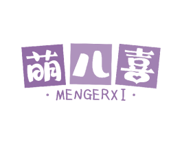 萌儿喜 商标图样