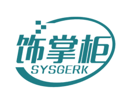饰掌柜 SYSGERK 商标图样