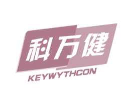 科万健 KEYWYTHCON 商标图样