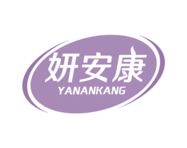 妍安康 商标图样