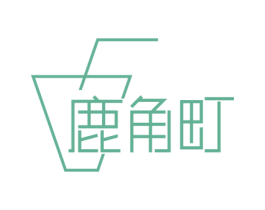 鹿角町 商标图样
