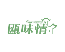 瓯味情 商标图样