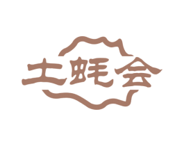 土蚝会 商标图样
