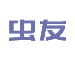 虫友 商标图样