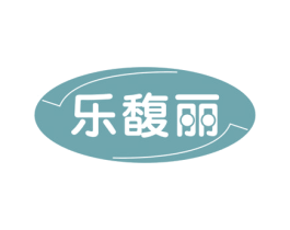 乐馥丽 商标图样