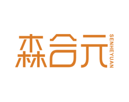 森合元 商标图样