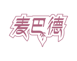 麦巴德 商标图样
