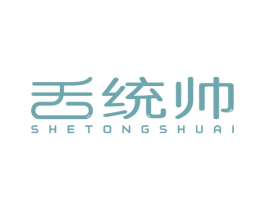舌统帅 商标图样