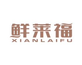 鲜莱福 商标图样