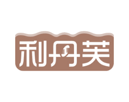 利丹芙 商标图样