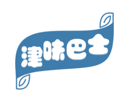 津味巴士 商标图样