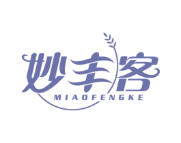 妙丰客 商标图样