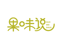 果味说 商标图样