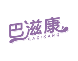 巴滋康 商标图样